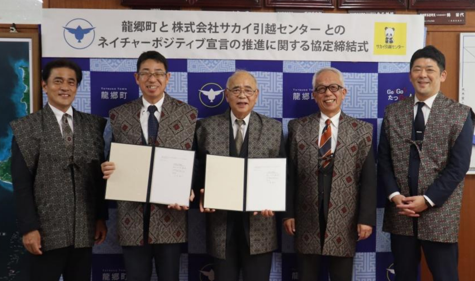 サカイ引越センター/鹿児島県龍郷町とネイチャーポジティブ推進で協定 20260306sa01 - サカイ引越センター/鹿児島県龍郷町とネイチャーポジティブ推進で協定