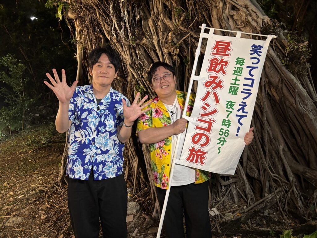 タイムマシーン3号が沖縄で最終便まで昼飲みハシゴの旅　ゲストは眞栄田郷敦、桂宮治、朝日奈央、黒沢かずこ『笑ってコラえて！』（TV LIFE web） - Yahoo!ニュース