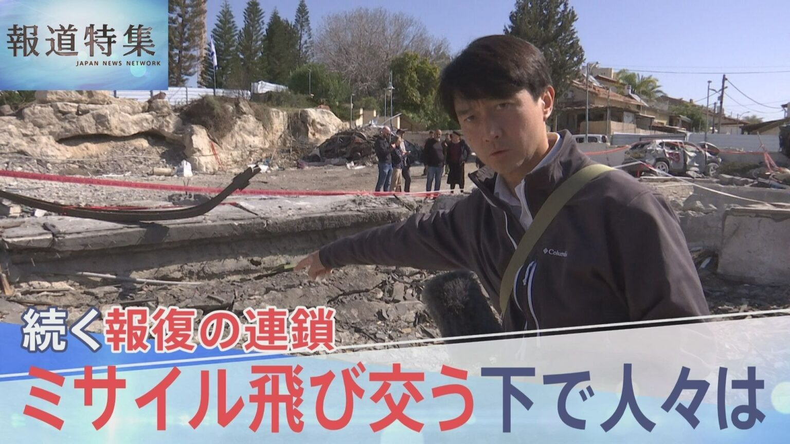 イラン攻撃で続く報復の連鎖　ミサイル飛び交う下で失われる命　現地で何が?緊迫のイスラエルを取材【報道特集】（TBS NEWS DIG Powered by JNN）