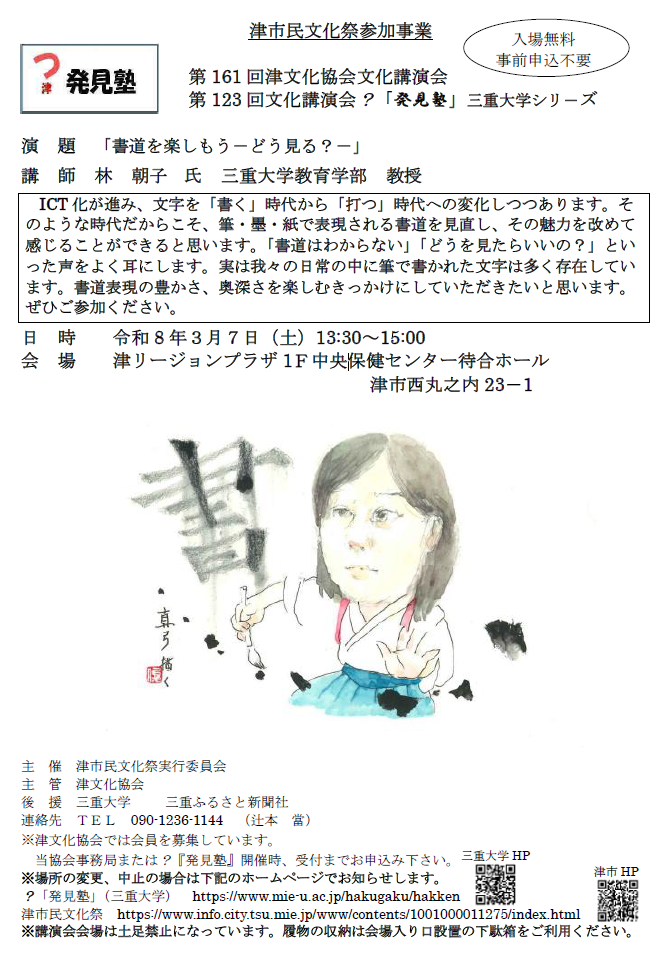 三重大学 | 「第123回文化講演会 ？「発見塾」」開催のお知らせ