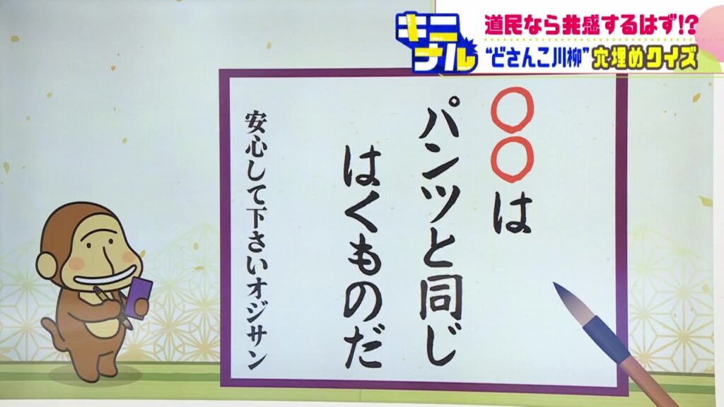 【北海道あるある】「〇〇は パンツと同じ はくものだ」〇〇に入るのは?北海道の常識が詰まったどさんこ川柳　入賞作品に共感の声続々（HBCニュース北海道） - Yahoo!ニュース