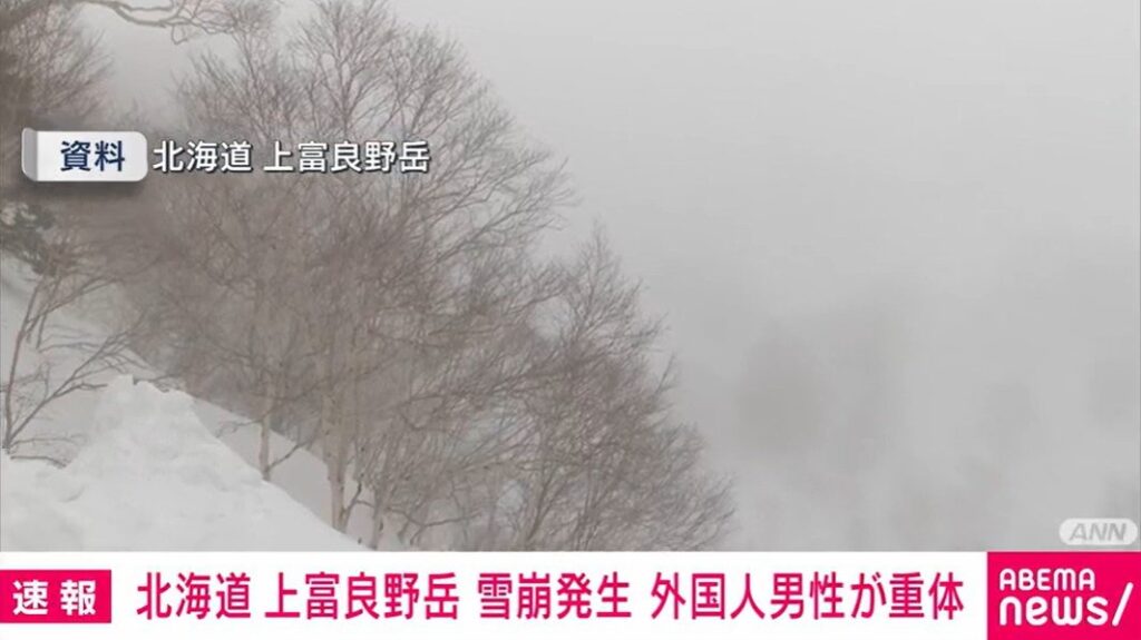 北海道 上富良野岳 雪崩発生 外国人男性が重体（ABEMA TIMES）