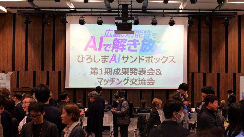 ひろしまAIサンドボックス第1期成果発表会