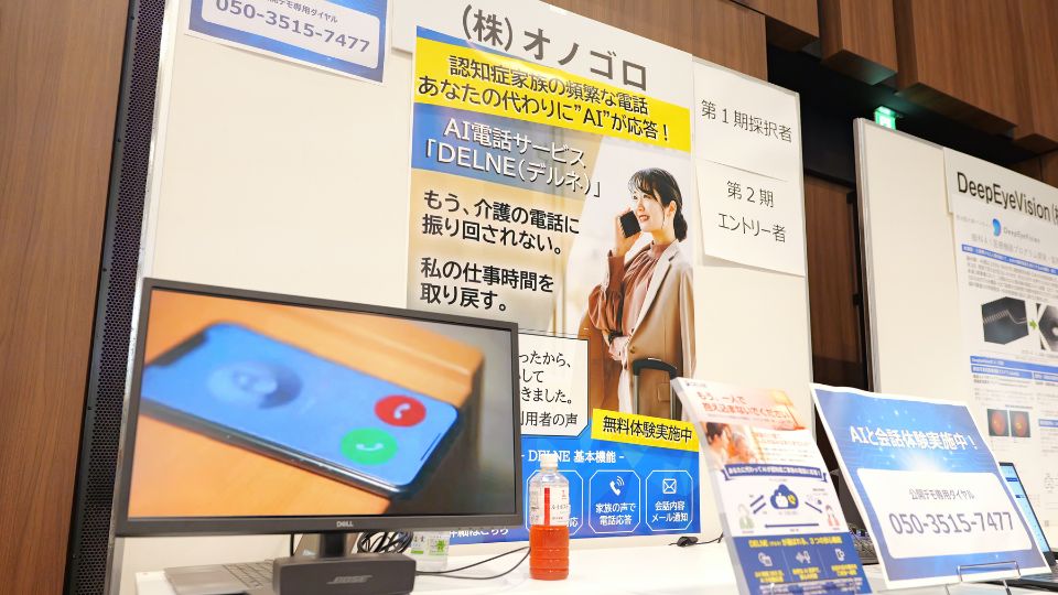 「DELNE(デルネ)」掲示資料