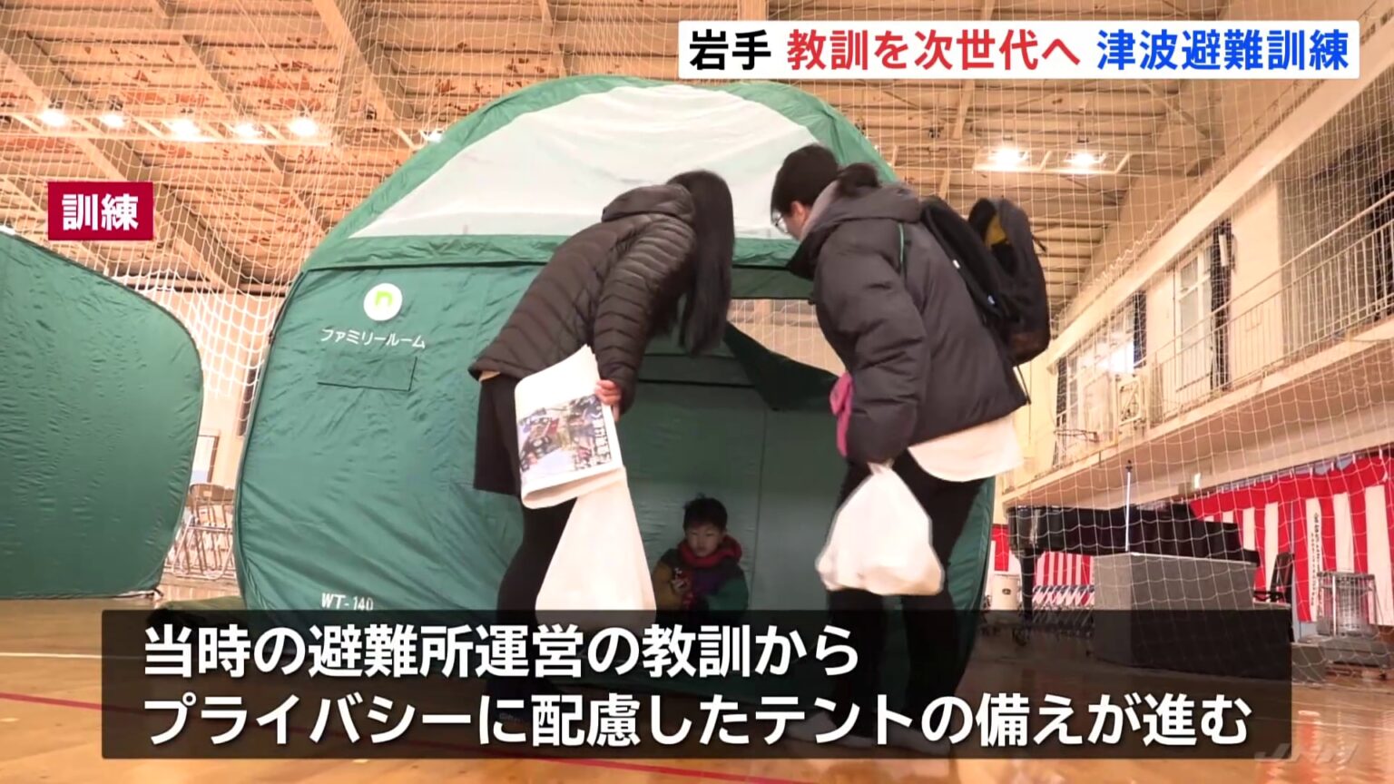 岩手・宮古市で津波避難訓練　教訓を次世代へプライバシー配慮したテントの備え進む　東日本大震災から15年（TBS NEWS DIG Powered by JNN）