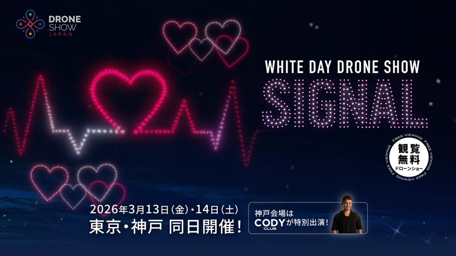 ホワイトデーの夜空に“愛のシグナル”!東京・神戸で無料ドローンショー「WHITE DAY DRONE SHOW SIGNAL」が明日から2夜限定開催(ウォーカープラス) ホワイトデーの夜空に“愛のシグナル”!東京・神戸で無料ドローンショー「WHITE DAY DRONE SHOW SIGNAL」が明日から2夜限定開催(ウォーカープラス)