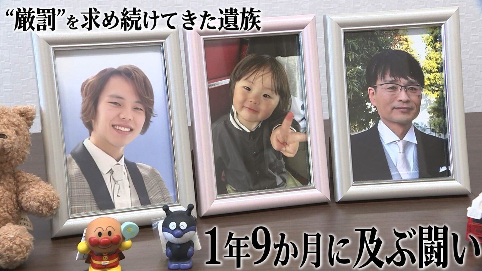 “厳罰”求め続けた遺族の闘い「2才7カ月のまま成長しません。被告人が奪ったから…」トラック飲酒運転で3人死亡「家族の無念晴らしたい」母親の思い 群馬・伊勢崎市(TBS NEWS DIG Powered by JNN) “厳罰”求め続けた遺族の闘い「2才7カ月のまま成長しません。被告人が奪ったから...」トラック飲酒運転で3人死亡「家族の無念晴らしたい」母親の思い 群馬・伊勢崎市(TBS NEWS DIG Powered by JNN)