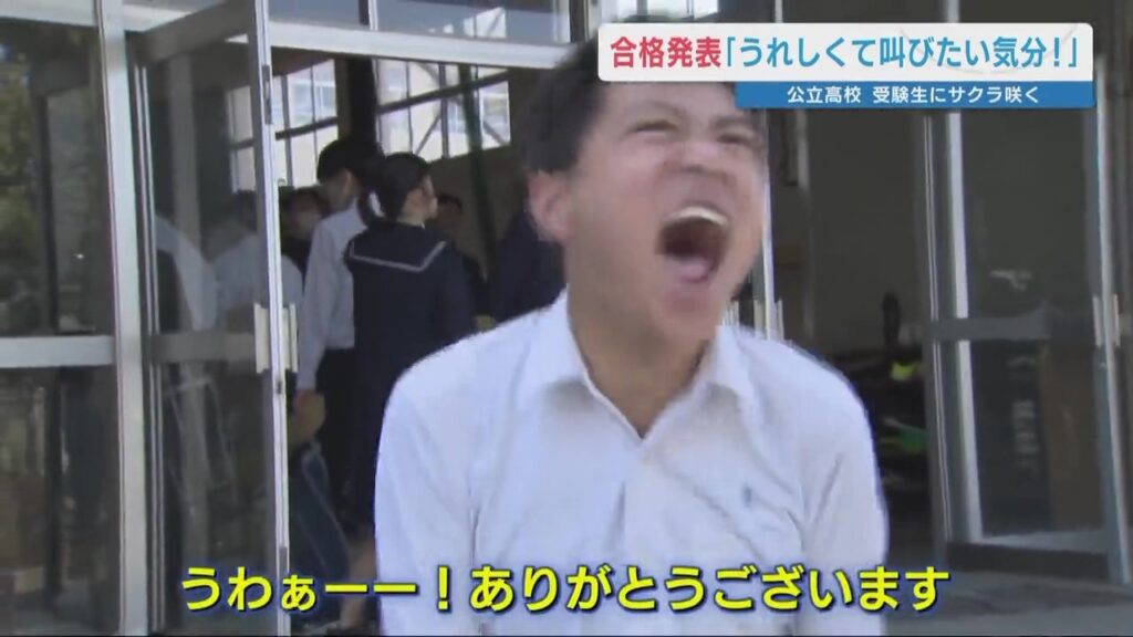 「嬉しくて、叫んでいいですか?」 高校合格発表 先生たちもオンラインで見守る熊本（RKK熊本放送） - Yahoo!ニュース