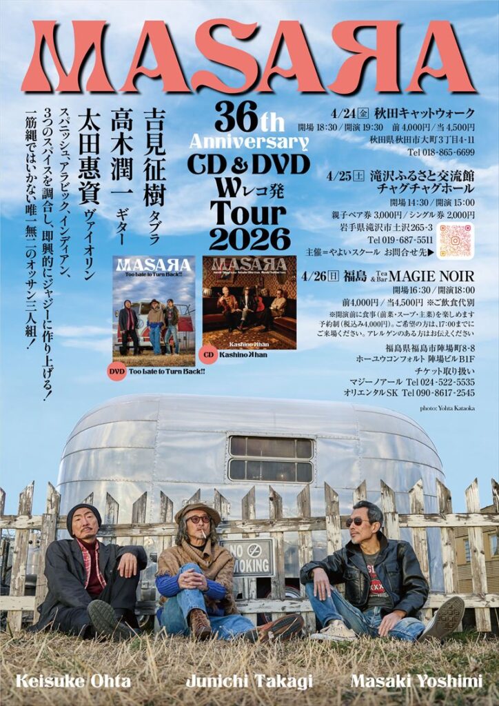 MASARA 36th レコ発ツアー２０２６（４月２６日、福島市） | 福島民報