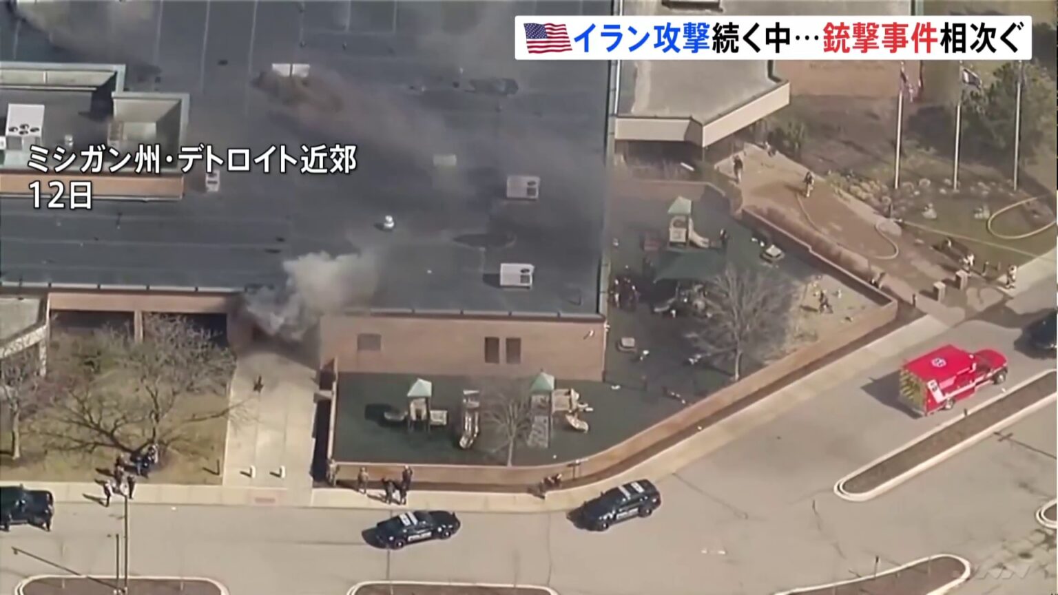 アメリカ ユダヤ教礼拝所などで銃撃事件相次ぐ アメリカとイスラエルによるイラン攻撃続くなか(TBS NEWS DIG Powered by JNN) アメリカ ユダヤ教礼拝所などで銃撃事件相次ぐ アメリカとイスラエルによるイラン攻撃続くなか(TBS NEWS DIG Powered by JNN)