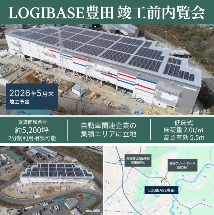 CBRE/愛知県「LOGIBASE豊田」竣工前内覧会3月24・25日開催 20260313CBRE 710x711 - CBRE/愛知県「LOGIBASE豊田」竣工前内覧会3月24・25日開催