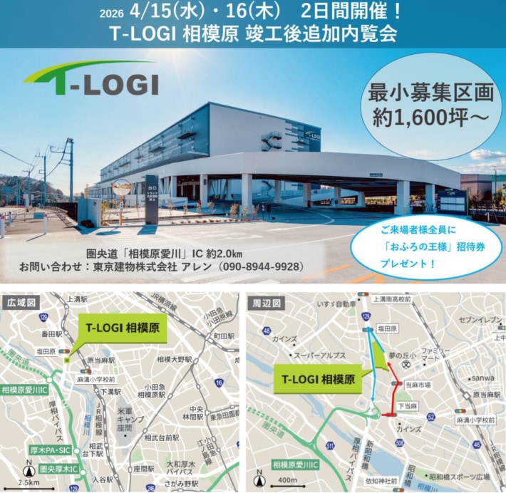 東京建物/神奈川県「T-LOGI相模原」内覧会4月15・16日開催 20260313T LOGI1 710x692 - 東京建物/神奈川県「T-LOGI相模原」内覧会4月15・16日開催