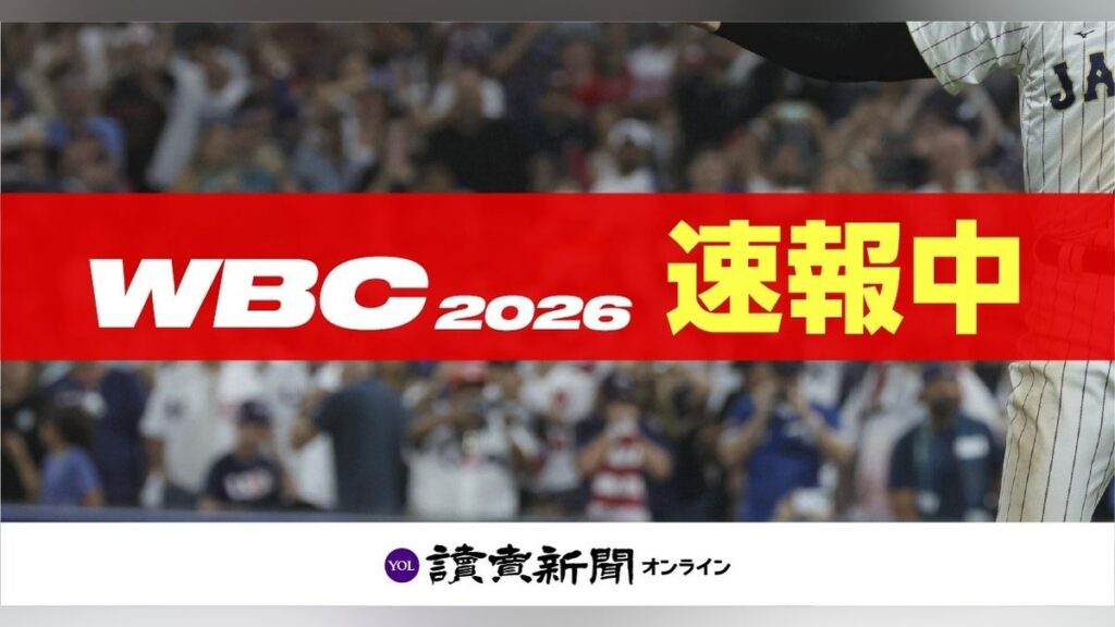 WBC準決勝【速報中】ドミニカ共和国・カミネロがアメリカの先発スキーンズから先制ソロ – 読売新聞オンライン WBC準決勝【速報中】ドミニカ共和国・カミネロがアメリカの先発スキーンズから先制ソロ - 読売新聞オンライン