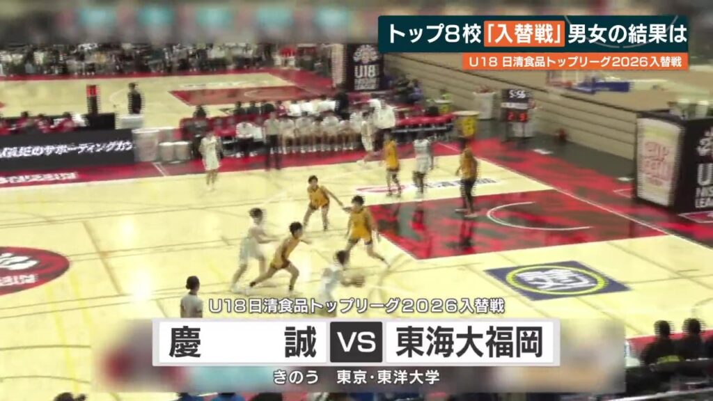 高校バスケ U18日清食品トップリーグ2026「入替戦」で熊本県勢は厳しい結果に　男子・九州学院　女子・慶誠（RKK熊本放送） - Yahoo!ニュース