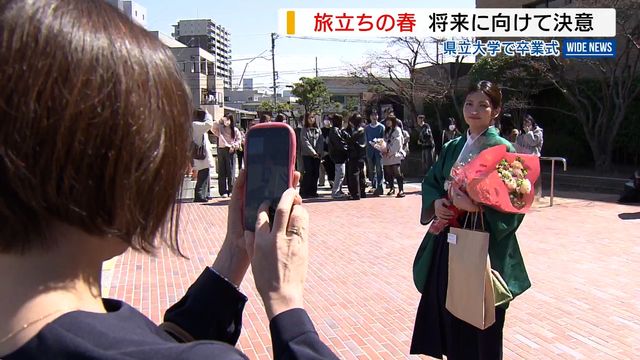 「いろいろな人との交流が楽しみ」 山梨県立大で卒業式 将来に向けて決意 山梨(YBS山梨放送) – Yahoo!ニュース 「いろいろな人との交流が楽しみ」 山梨県立大で卒業式 将来に向けて決意 山梨(YBS山梨放送) - Yahoo!ニュース