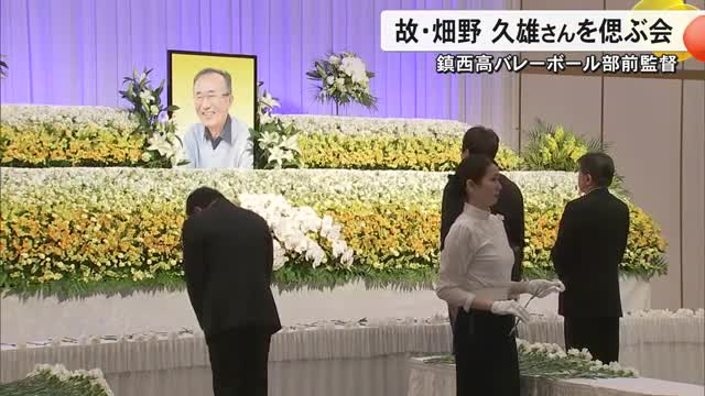 鎮西高男子バレーボール部 畑野 久雄前監督の偲ぶ会【熊本】（TKUテレビ熊本） - Yahoo!ニュース