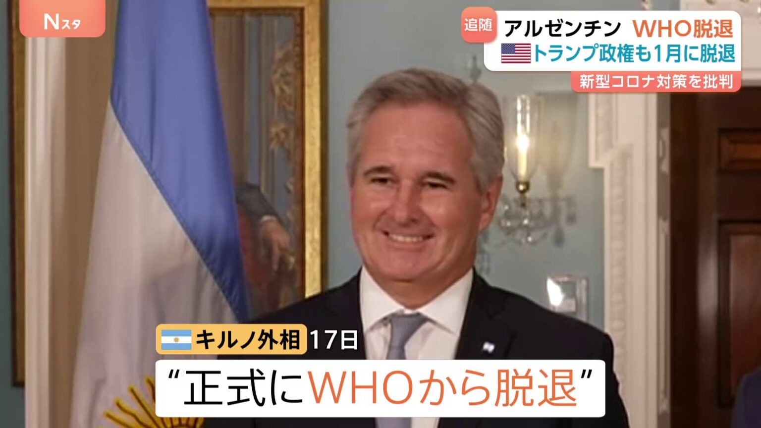 アルゼンチン WHO脱退を発表 アメリカに追随した格好 コロナ対策が不十分だったことを理由に(TBS NEWS DIG Powered by JNN) アルゼンチン WHO脱退を発表 アメリカに追随した格好 コロナ対策が不十分だったことを理由に(TBS NEWS DIG Powered by JNN)