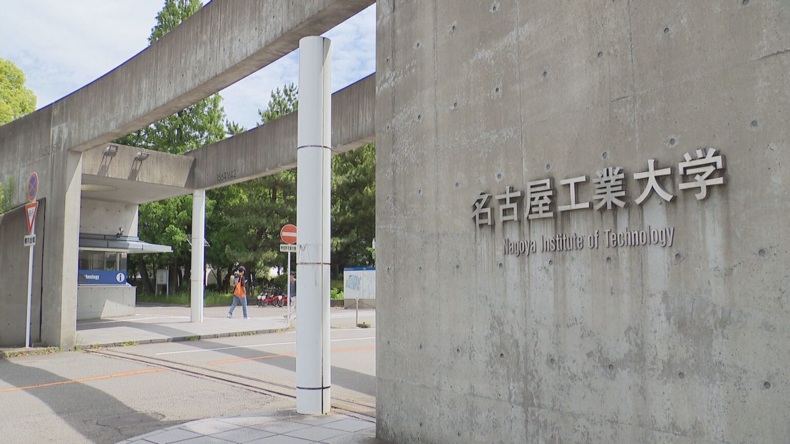 名古屋工業大学の入学試験で2科目出題ミス 受験者全員「正解扱い」で合否判定 “答えが複数存在”可能性ある問題も（CBCテレビ） - Yahoo!ニュース