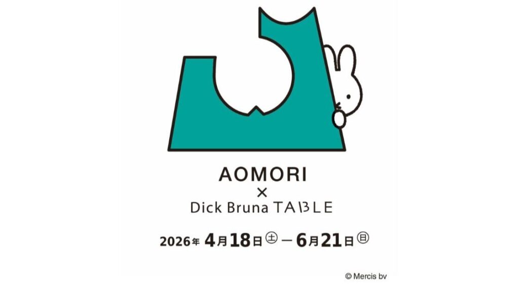 フェリシモ、「AOMORI×Dick Bruna TABLE」を開催 笑顔と賑わい溢れる周遊イベント(日本ネット経済新聞) – Yahoo!ニュース フェリシモ、「AOMORI×Dick Bruna TABLE」を開催 笑顔と賑わい溢れる周遊イベント(日本ネット経済新聞) - Yahoo!ニュース