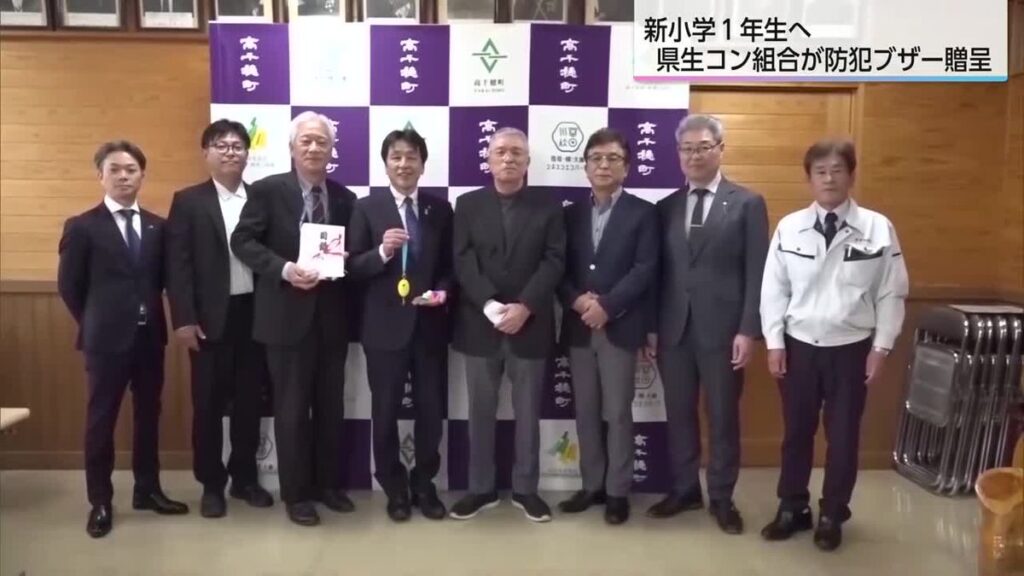 新1年生の安全を守る 宮崎県生コンクリート工業組合が防犯ブザー贈呈(2026年3月19日掲載)|UMK NEWS NNN 共有