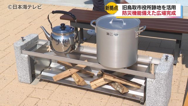 鳥取市まちなか交流広場TORIKOI PARKオープニングイベント　鳥取市役所の旧本庁舎跡地に整備　賑わいを生み出す拠点や災害時の避難場所に　鳥取県鳥取市（日本海テレビ） - Yahoo!ニュース