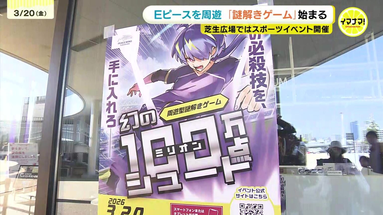 サッカースタジアムで謎解きゲーム　エディオンピースウイング広島を謎解きながら回る 隣接する広場ではスポーツのイベントも（RCC中国放送） - Yahoo!ニュース