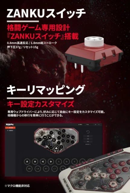 格闘ゲーム専用ZANKUスイッチとキーリマッピング画面