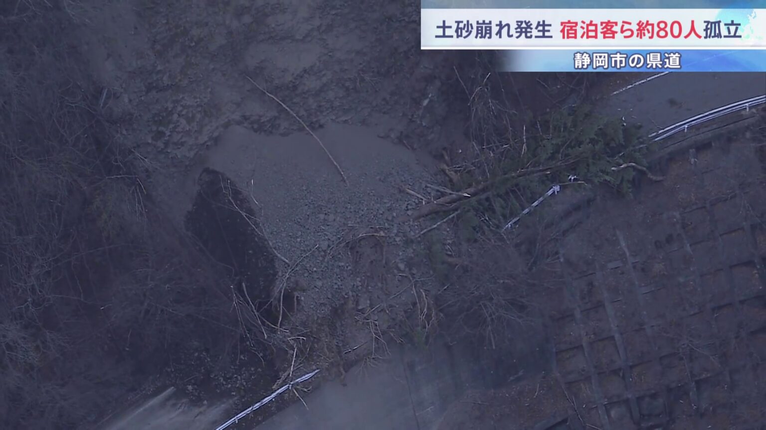静岡市で土砂崩れ 宿泊客など約80人孤立　現場は山間部の県道 現在も通行止めで土砂の撤去作業続く（TBS NEWS DIG Powered by JNN）