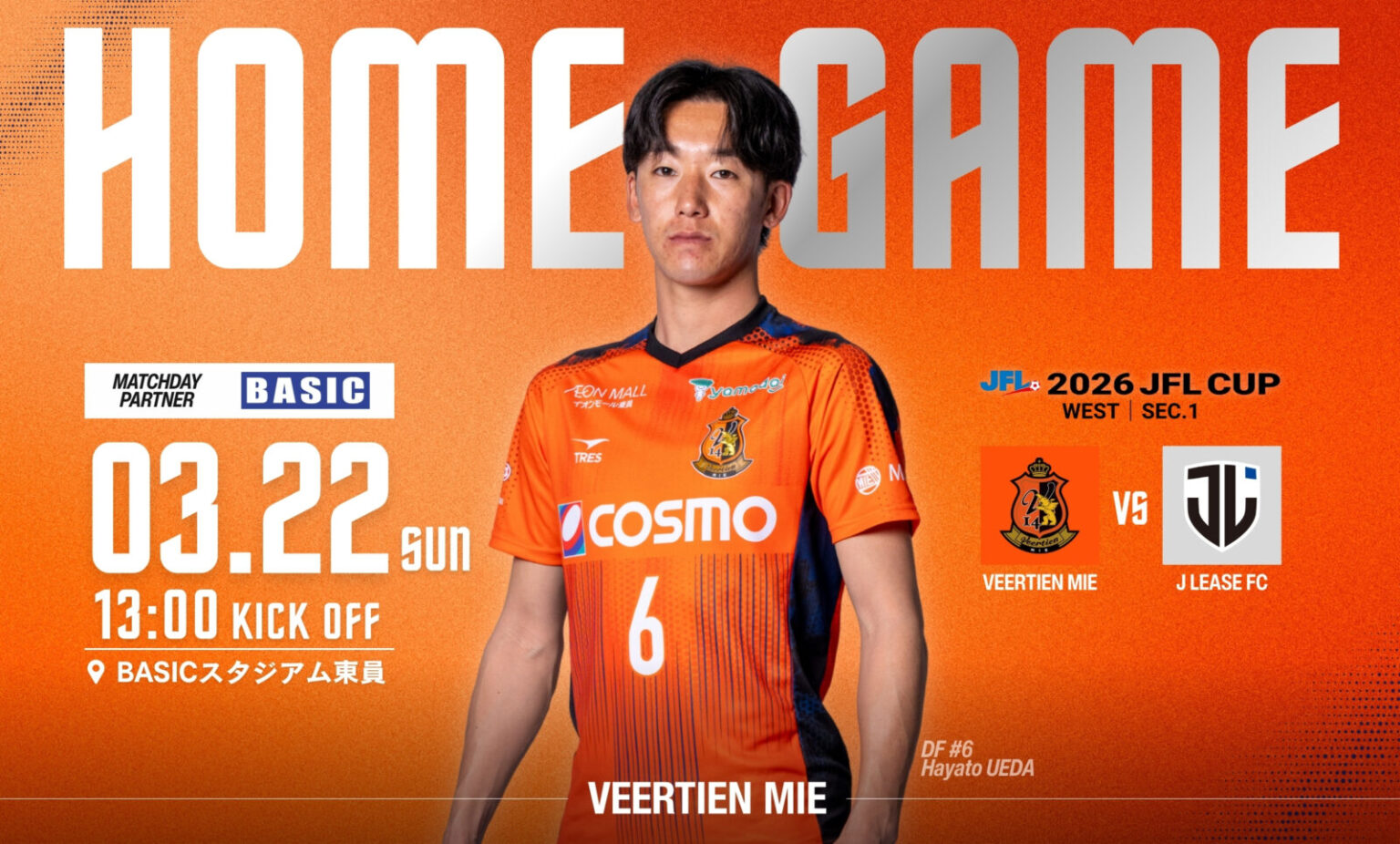 【3/22(日)Ｊリース戦】ホームゲーム情報｜2026 JFL CUP 第1節 | ヴィアティン三重公式サイト｜三重県にＪリーグを！！