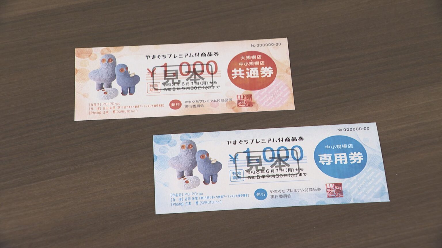 1万円で1万2千円分・・・山口市プレミアム付き商品券 予約受付スタート!（ｔｙｓテレビ山口） - Yahoo!ニュース