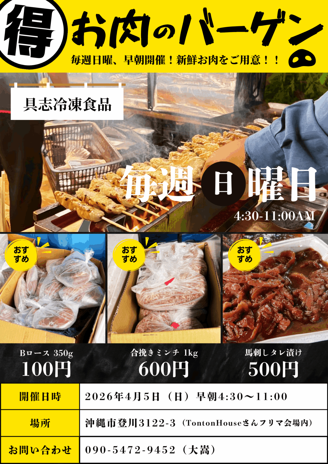 具志冷凍食品 ／具志冷凍食品／沖縄市登川で恒例の精肉朝市を開催！「登川お肉バーゲン」のご案内 - 無料プレスリリース「PR-FREE」