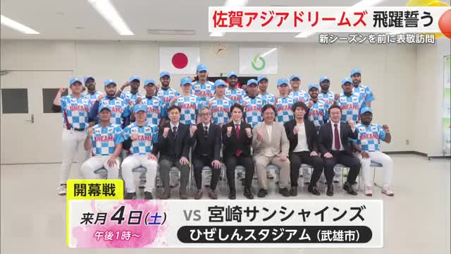 佐賀アジアドリームズ 新戦力と共に飛躍誓う 新シーズンを前に嬉野市を表敬訪問【佐賀県】（佐賀ニュース サガテレビ） - Yahoo!ニュース