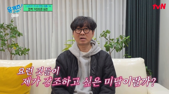 /写真=tvNバラエティ番組「ユー·クイズ·オン·ザ·ブロック」