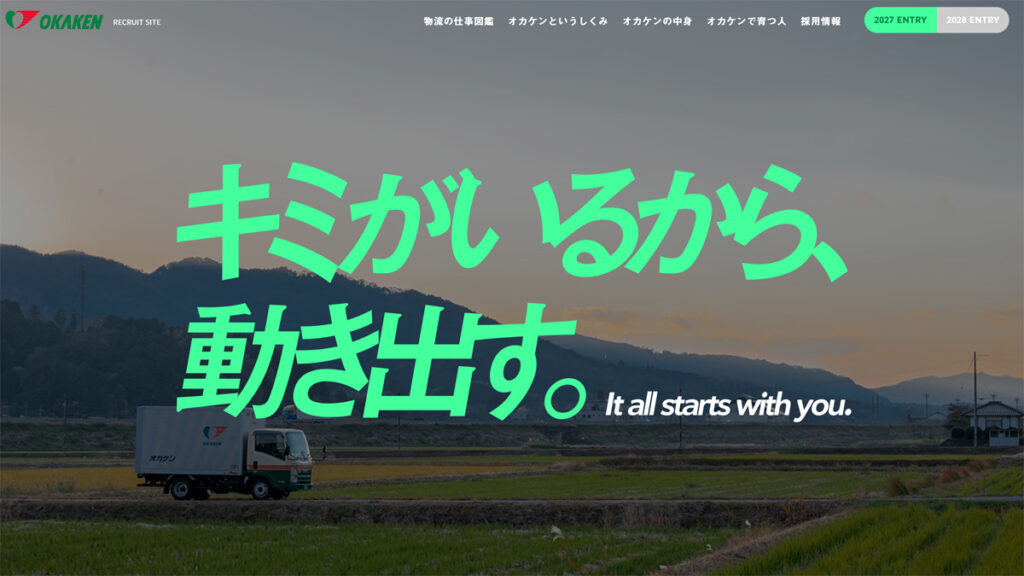 20260325okaken - 岡山県貨物運送／採用サイト刷新、社員インタビューなど紹介