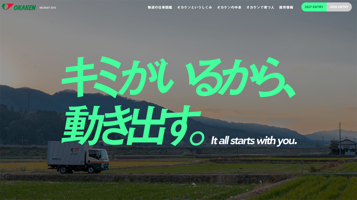 20260325okaken - 岡山県貨物運送／採用サイト刷新、社員インタビューなど紹介