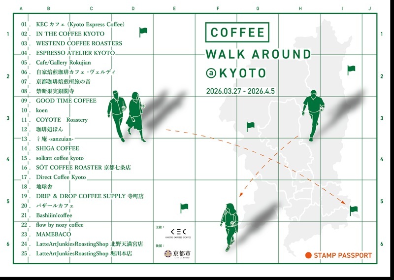 京都の街を“コーヒー片手に散策”する10日間「COFFEE WALK AROUND KYOTO 2026」を3月27日から開催（オーヴォ）