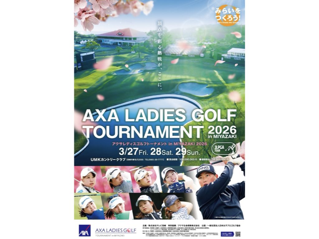 女子プロゴルフ「アクサレディスゴルフトーナメント in MIYAZAKI 2026」3/27から3日間の放送・配信予定（PHILE WEB）
