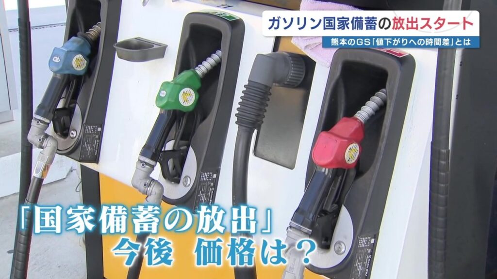 ガソリン価格 国家備蓄放出でどうなる? 熊本のGS「値下がりへの時間差」　専門家「補助金は〝ただの痛み止め〟根本解決は停戦」（RKK熊本放送） - Yahoo!ニュース