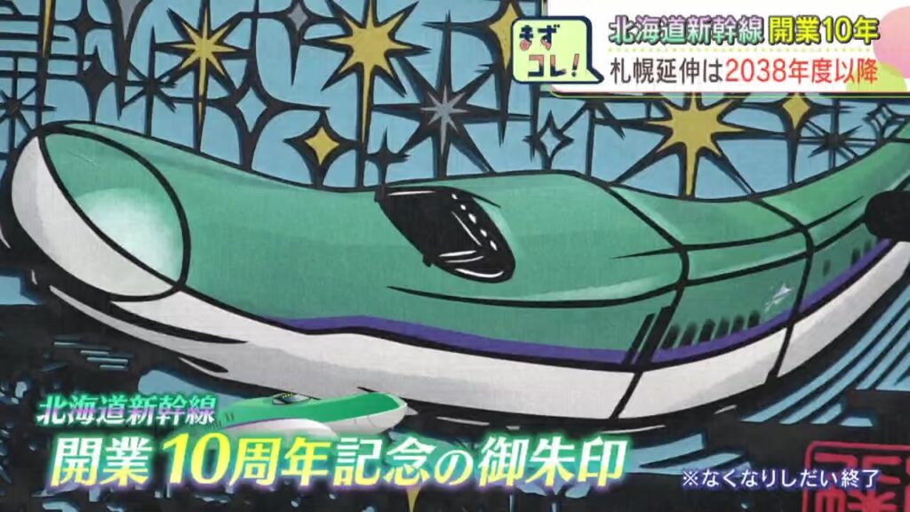 北海道新幹線10周年!函館八幡宮の「記念御朱印」が人気 開業から1460万人が利用も…工事難航で札幌延伸は2038年度以降へ（HBCニュース北海道） - Yahoo!ニュース