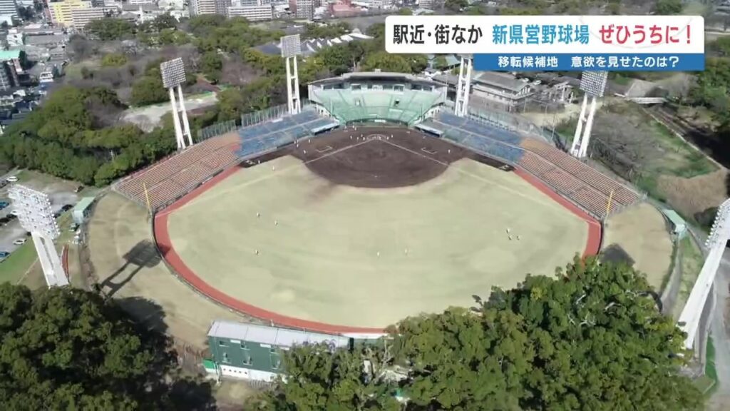 駅近・街なか "新"県営野球場 ぜひうちに!　移転候補地募集に意欲を見せたのは?　熊本（RKK熊本放送） - Yahoo!ニュース