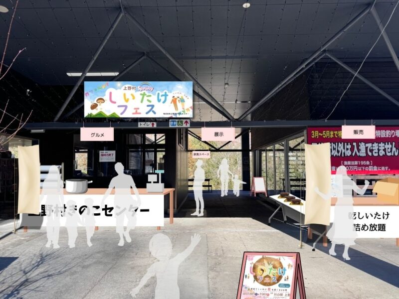 上野村きのこセンター /【群馬・上野村】春の人気イベント「しいたけフェス」開催(4/18・19) 500円詰め放題や限定グルメが楽しめる、親子で楽しむしいたけ体験 – 無料プレスリリース「PR-FREE」 上野村きのこセンター /【群馬・上野村】春の人気イベント「しいたけフェス」開催(4/18・19) 500円詰め放題や限定グルメが楽しめる、親子で楽しむしいたけ体験 - 無料プレスリリース「PR-FREE」