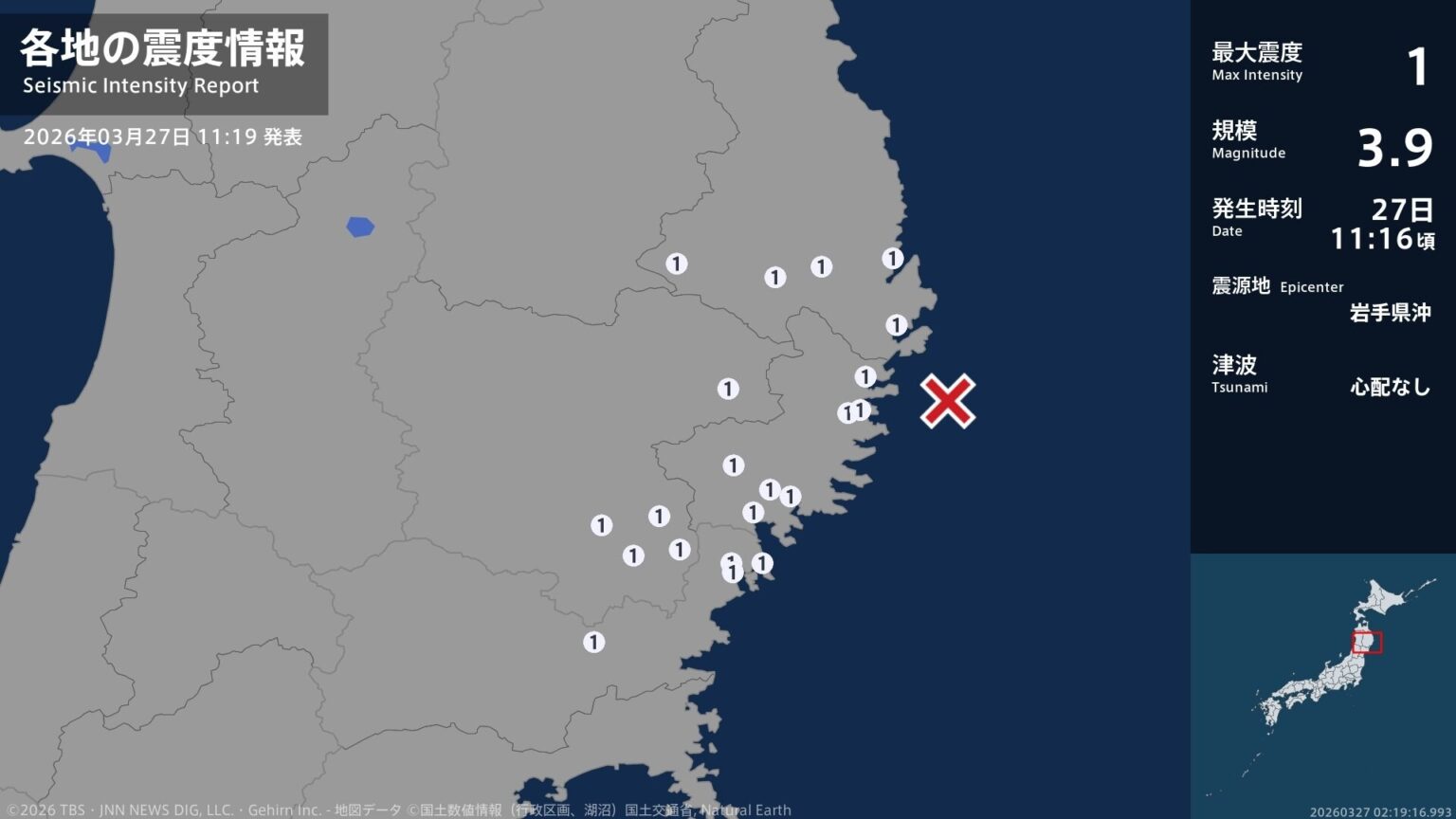 岩手県、宮城県で最大震度1の地震　岩手県・宮古市、山田町、大船渡市、陸前高田市、釜石市、住田町、大槌町（TBS NEWS DIG Powered by JNN）