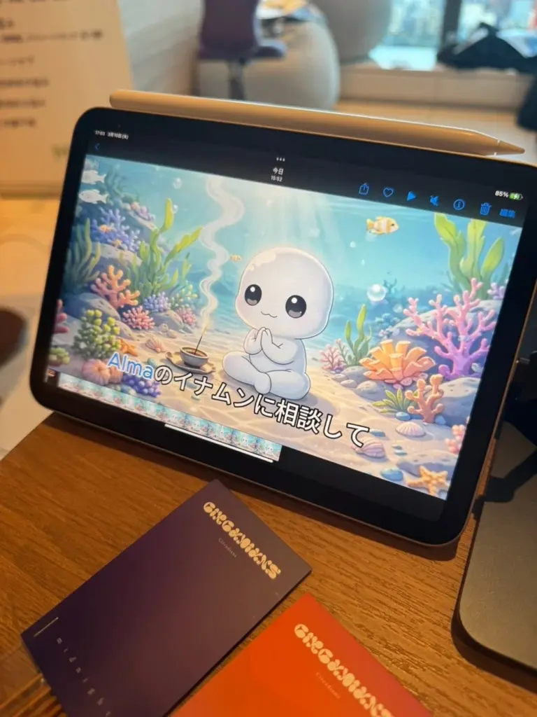 何も効率化しないAIゆるキャラ「イナムン」と話せるアプリ『Alma』が3月25日リリース! 麻布台ヒルズで先行体験も実施 | AppBank iPadで表示されたAIゆるキャラ「イナムン」のアプリ「Alma」の画面