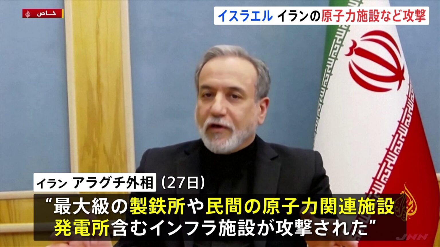 イスラエルがイランの民間の原子力関連施設・発電所などを攻撃　イランもサウジアラビアの空軍基地攻撃で米兵12人負傷　事態の悪化懸念（TBS NEWS DIG Powered by JNN）