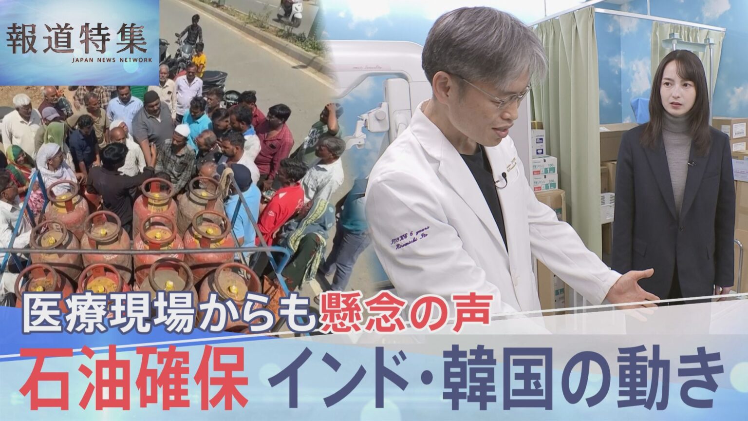 日本の石油供給「史上最大の危機」 走るほど膨らむ赤字の物流、医療現場を襲う在庫不足、世界が奔走するエネルギー争奪戦【報道特集】（TBS NEWS DIG Powered by JNN）