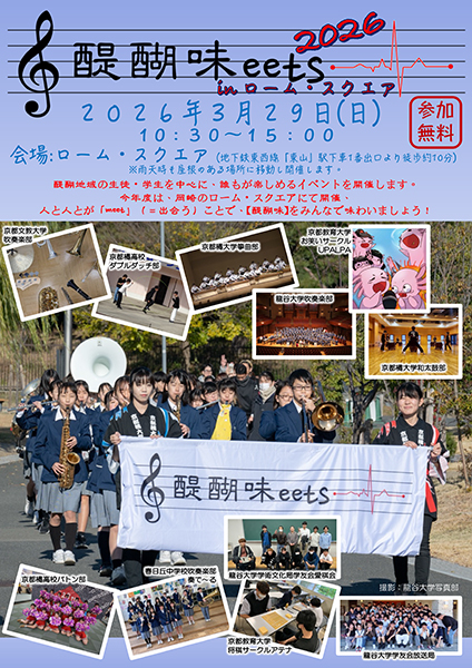 醍醐味eets 2026 in ローム・スクエア | 京都イベントなび