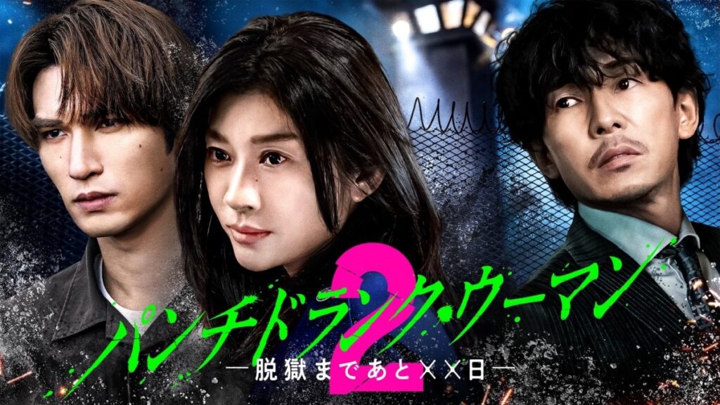 『パンチドランク・ウーマン』Season2ビジュアル&相関図公開 桐山漣、志田彩良、市川知宏、大倉空人ら新キャストも – オリコンニュース 『パンチドランク・ウーマン』Season2ビジュアル&相関図公開 桐山漣、志田彩良、市川知宏、大倉空人ら新キャストも - オリコンニュース