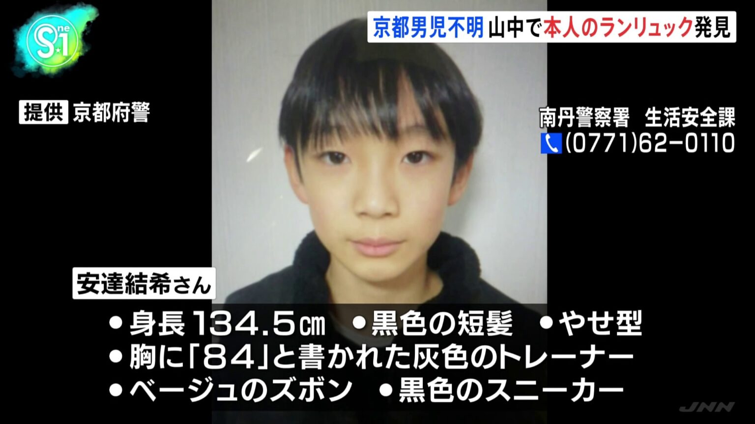 南丹市の山中で本人のランリュックを発見、京都・小5安達結希さん行方不明 (TBS NEWS DIG Powered by JNN) 南丹市の山中で本人のランリュックを発見、京都・小5安達結希さん行方不明 (TBS NEWS DIG Powered by JNN)