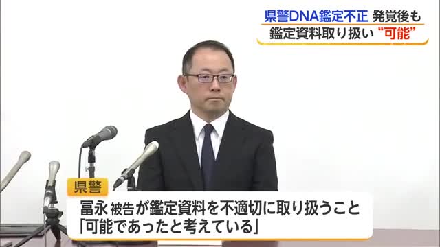 佐賀県警 不正なDNA型鑑定 発覚後も「不適切取り扱い可能だった」【佐賀県】（佐賀ニュース サガテレビ） - Yahoo!ニュース