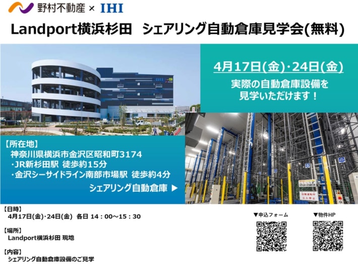 20260330nomura 710x528 - 野村不動産／神奈川県「Landport横浜杉田」でシェアリング自動倉庫内覧会4月17・24日開催